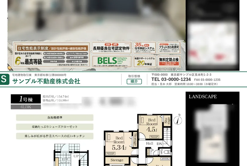 同じマイソクの帯替え後（ページの真ん中あたり）。真ん中の帯だけが自社の帯に替わり、下の面はそのまま